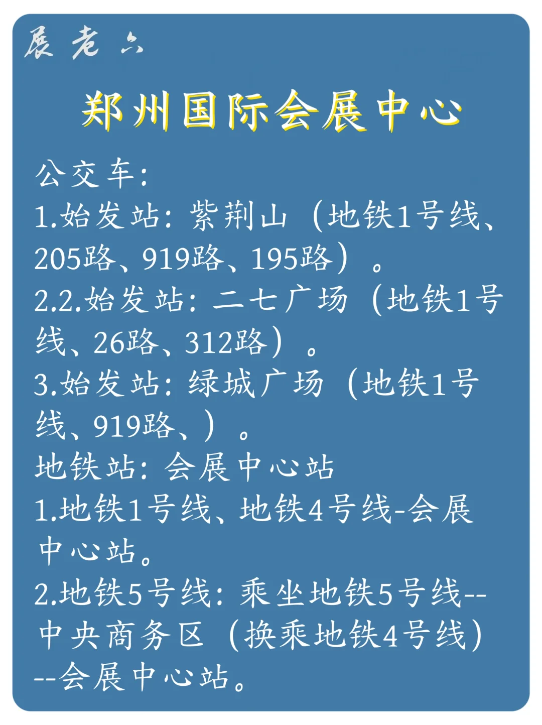 2024年8月郑州会展中心展馆排期表