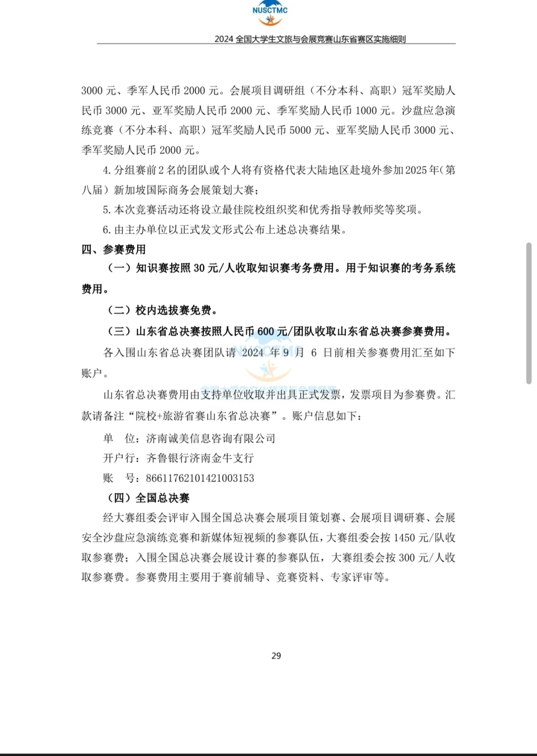 商业精英挑战赛会展竞赛实施方案