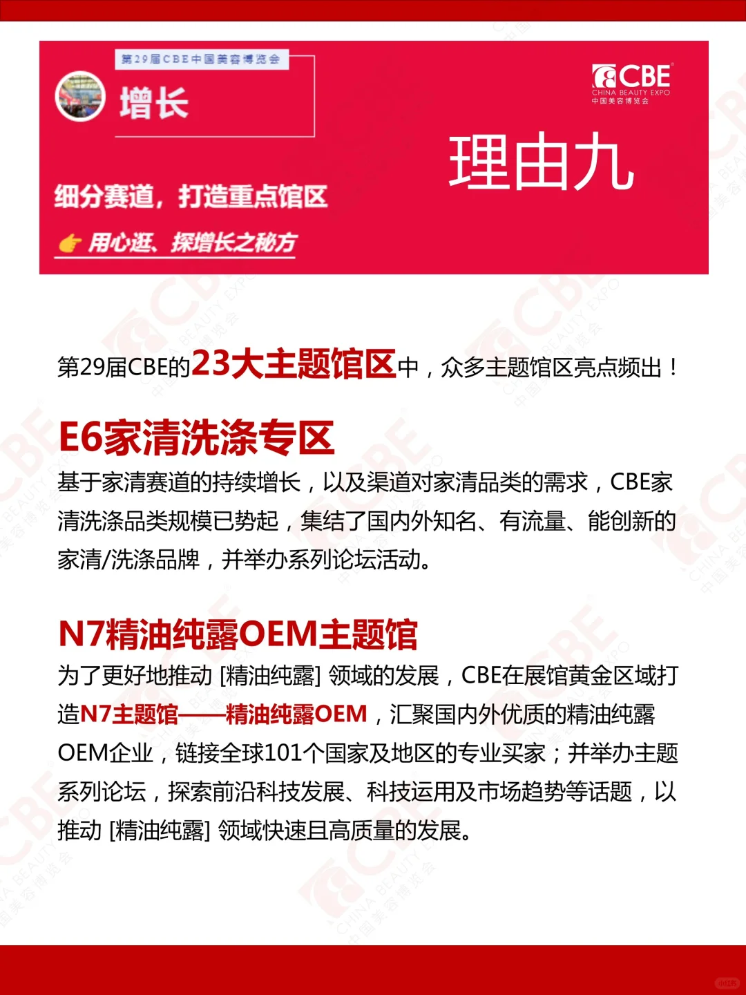 免费领票‼️5月上海第29届CBE美博会观众登记