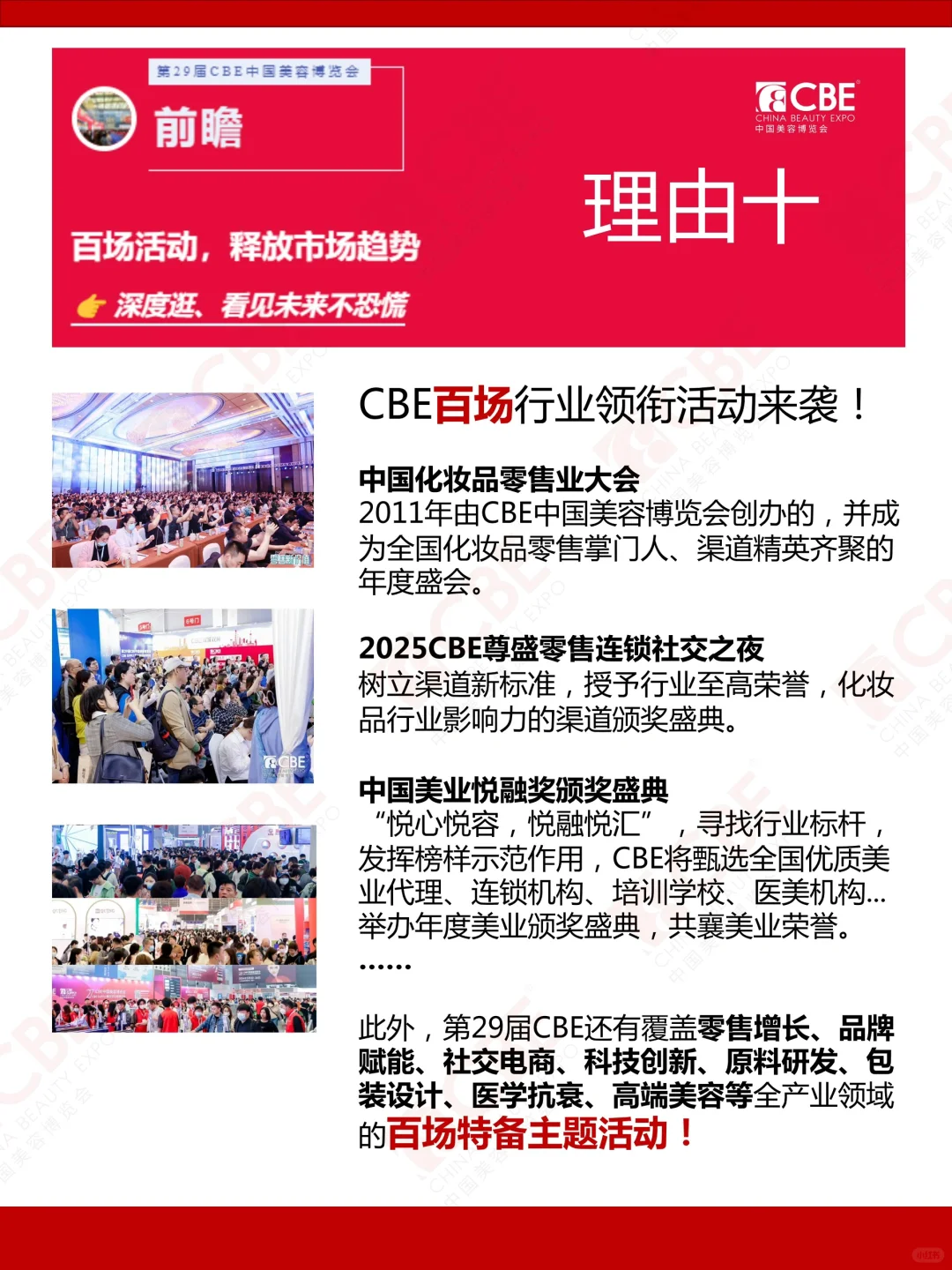 免费领票‼️5月上海第29届CBE美博会观众登记