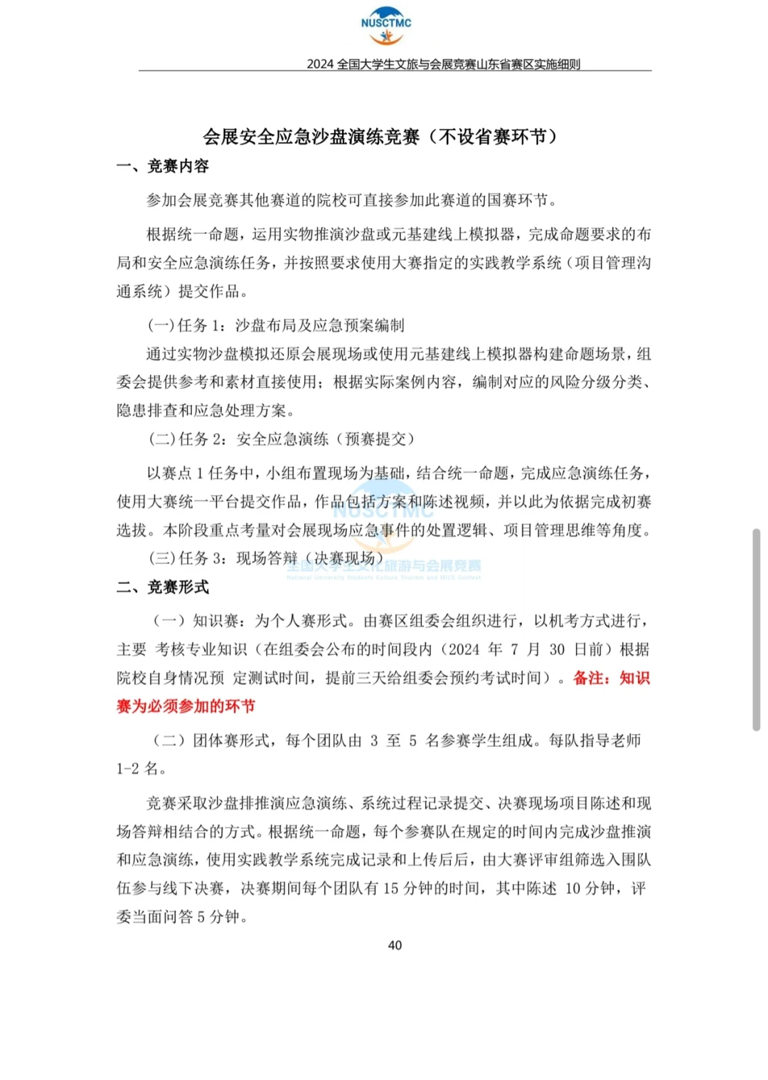 商业精英挑战赛会展竞赛实施方案