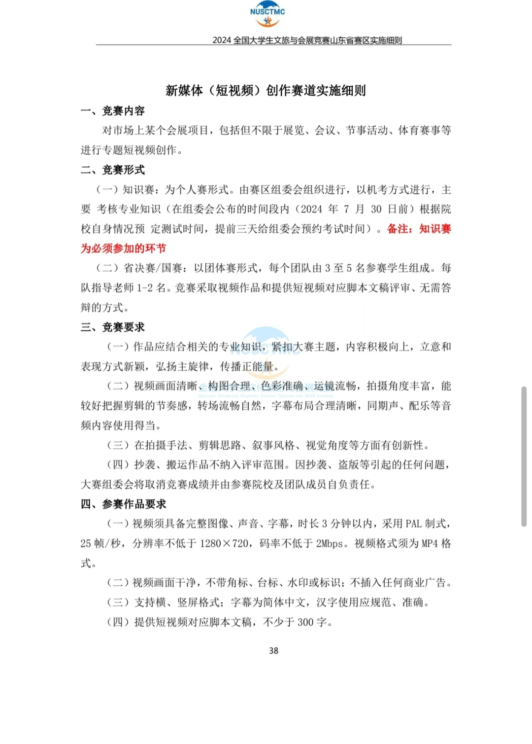 商业精英挑战赛会展竞赛实施方案