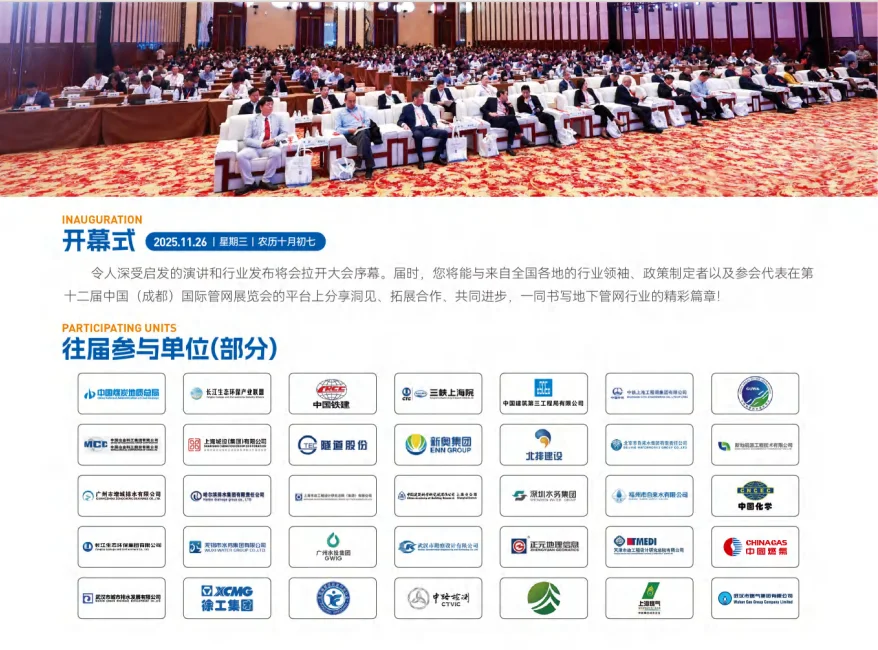 第十二届中国（成都）国际管网展览会