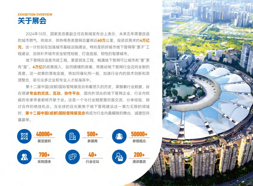 第十二届中国（成都）国际管网展览会