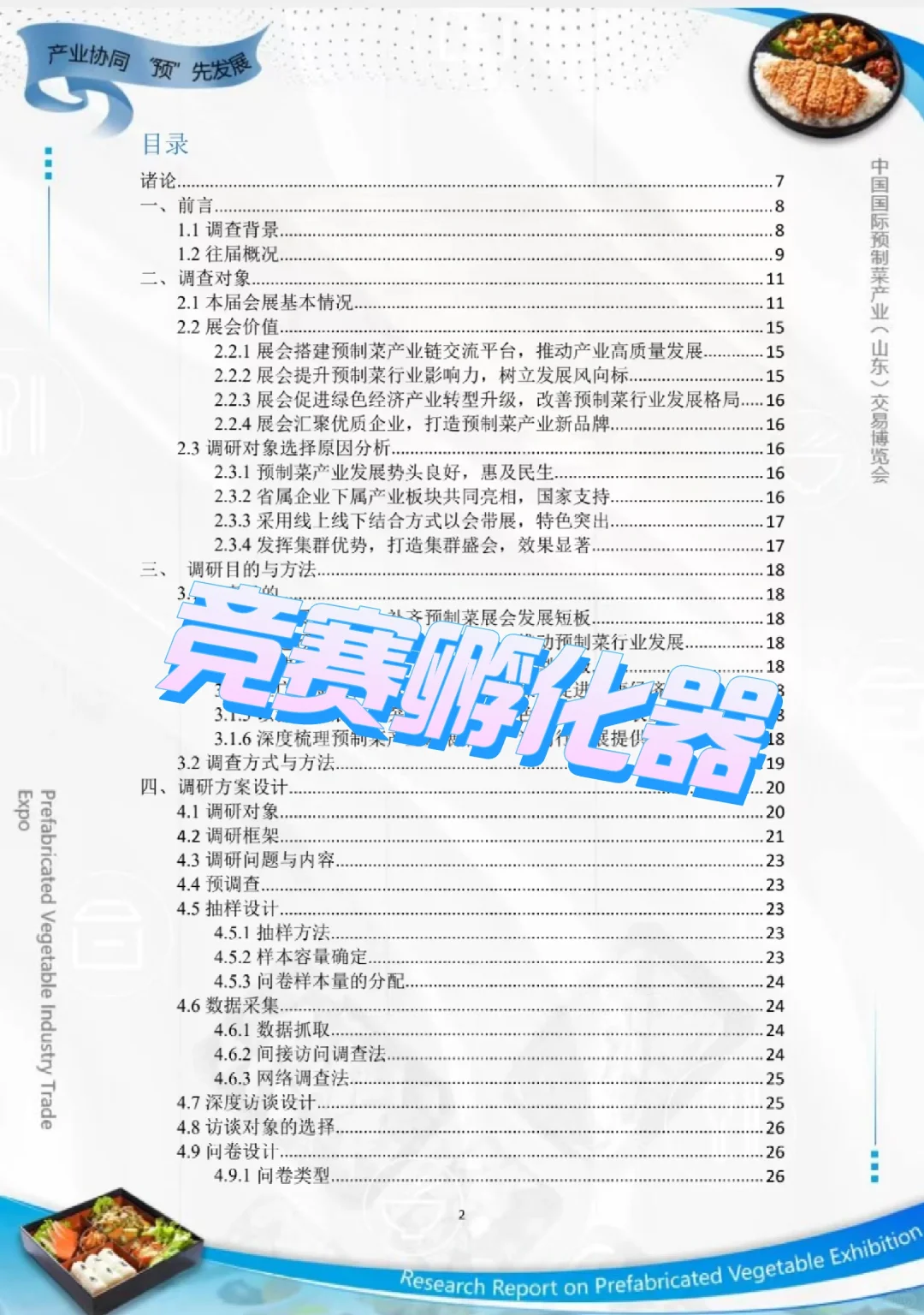 会展调研赛道来啦