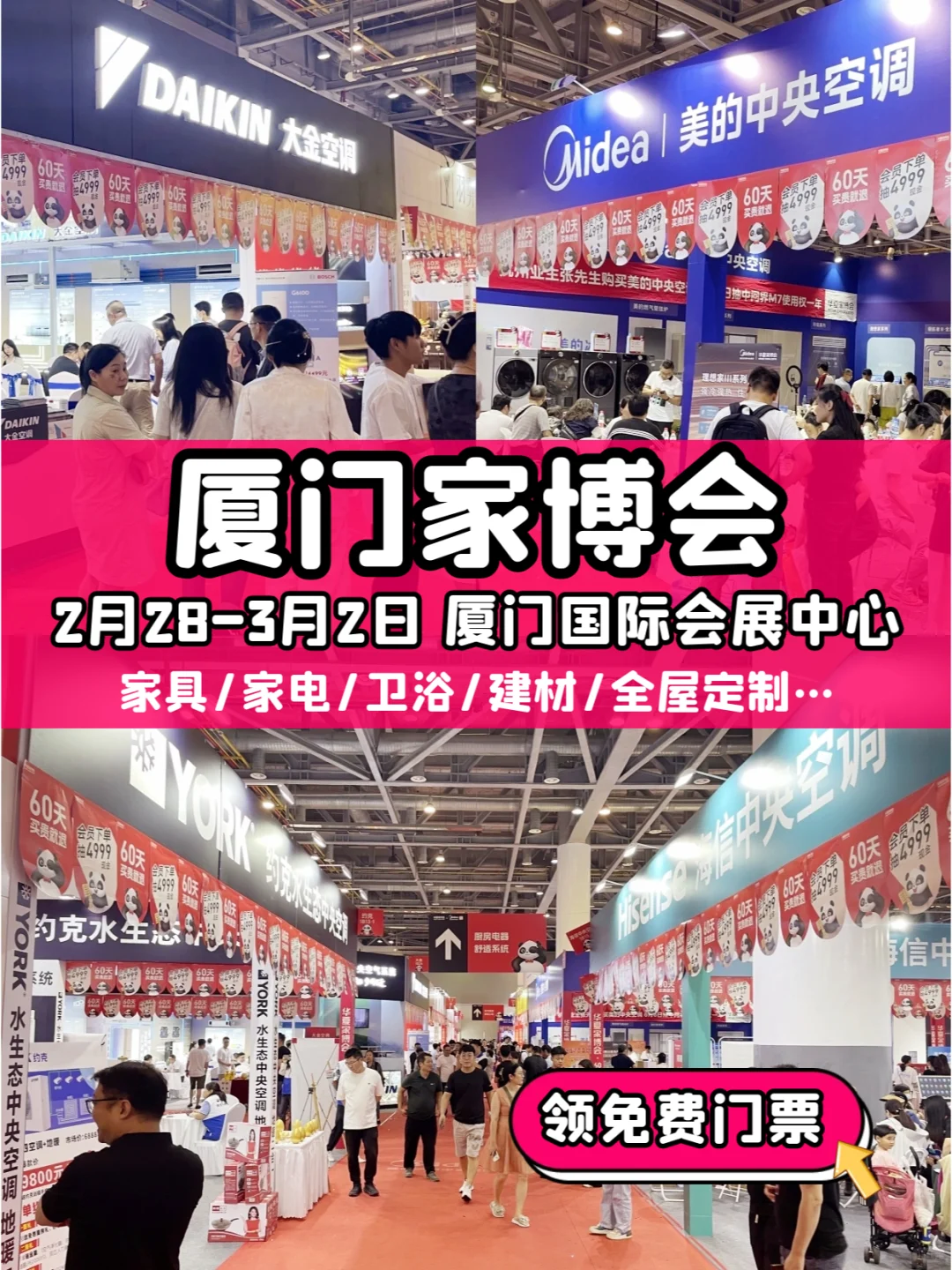 厦门家博会2月28日开展,免费领门票啦?