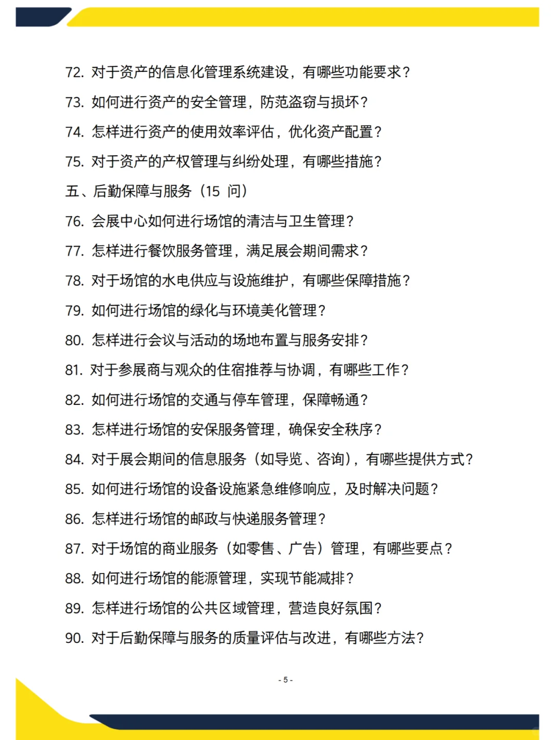 会展中心综合行政岗面试问题整理，含答案