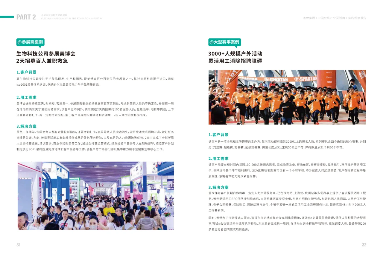 2025年中国会展产业灵活用工实践观察报告