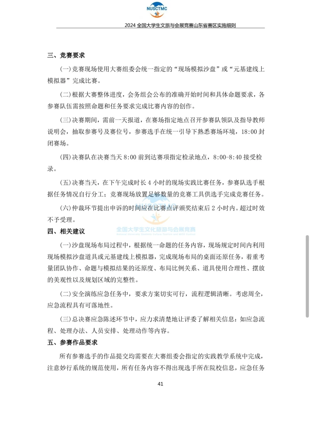 商业精英挑战赛会展竞赛实施方案