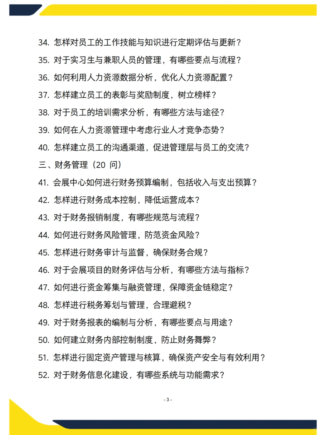 会展中心综合行政岗面试问题整理，含答案