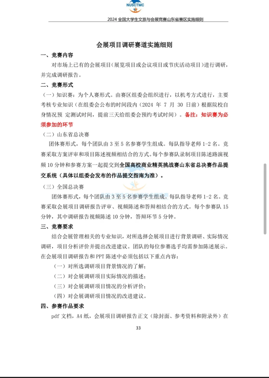 商业精英挑战赛会展竞赛实施方案