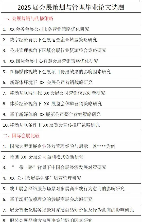 拜托啦?会展策划的姐妹都要刷到啊❗️