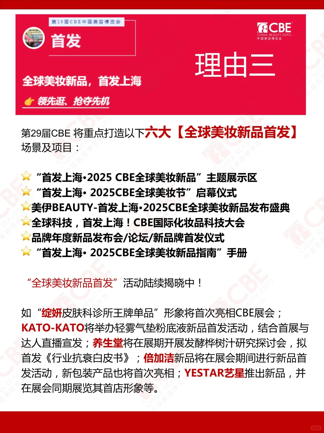 免费领票‼️5月上海第29届CBE美博会观众登记