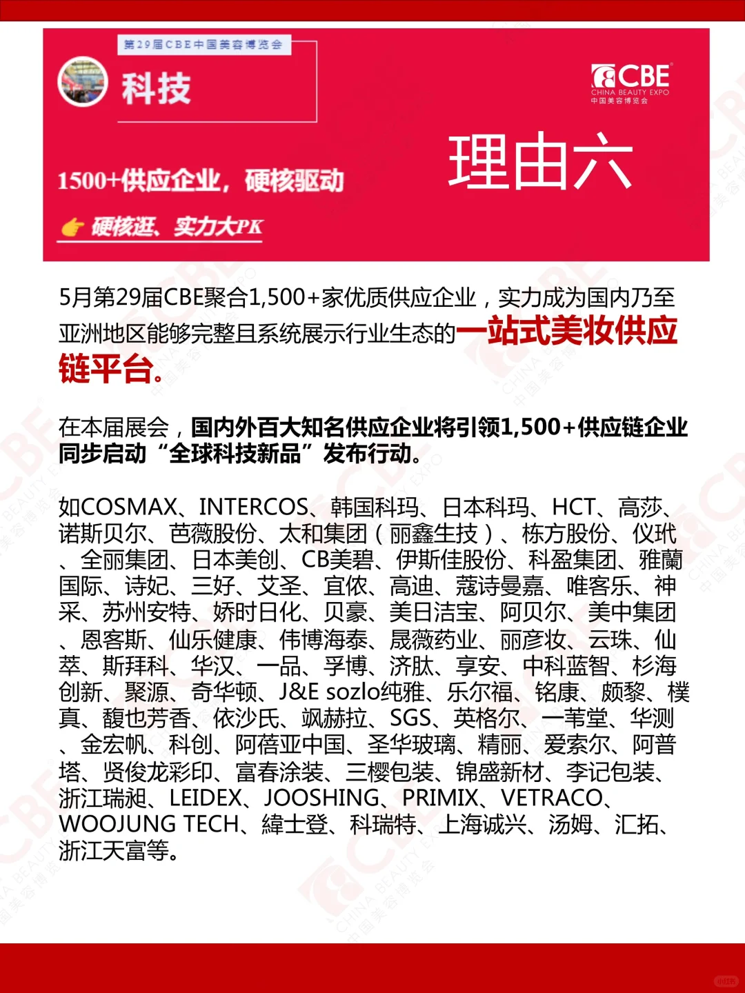 免费领票‼️5月上海第29届CBE美博会观众登记