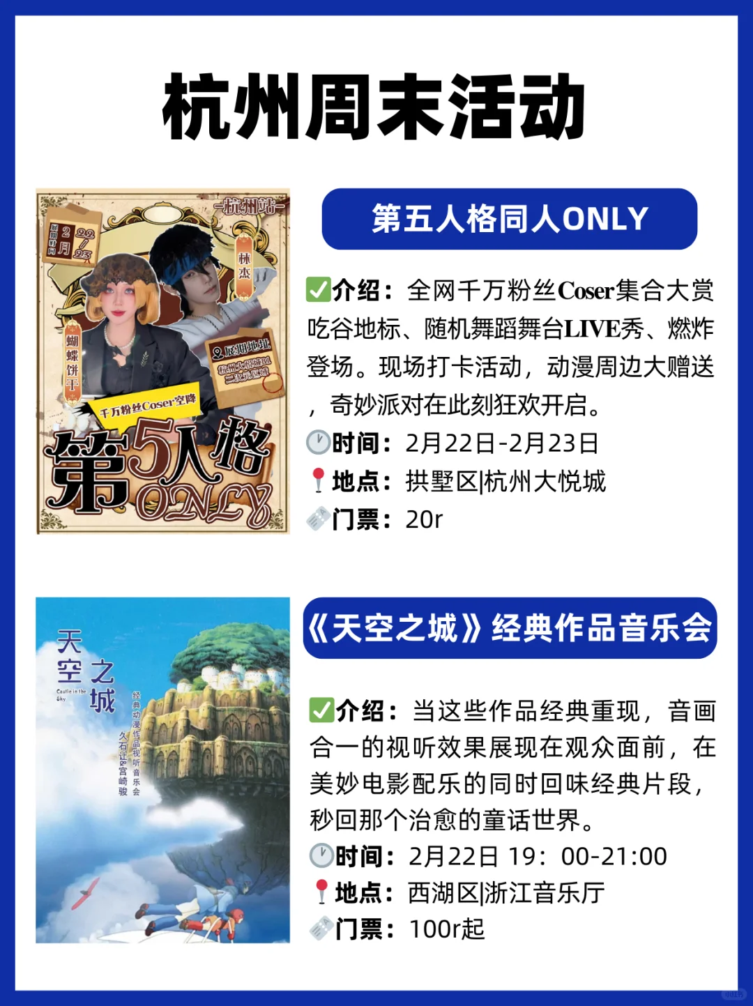 杭州周末活动大放送，吃喝玩乐不停歇！