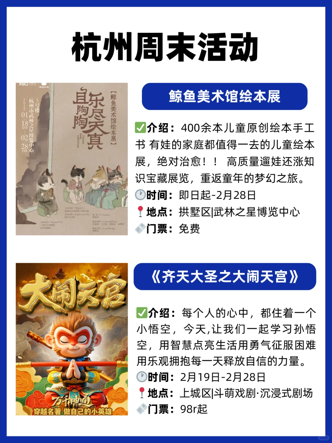 杭州周末活动大放送，吃喝玩乐不停歇！