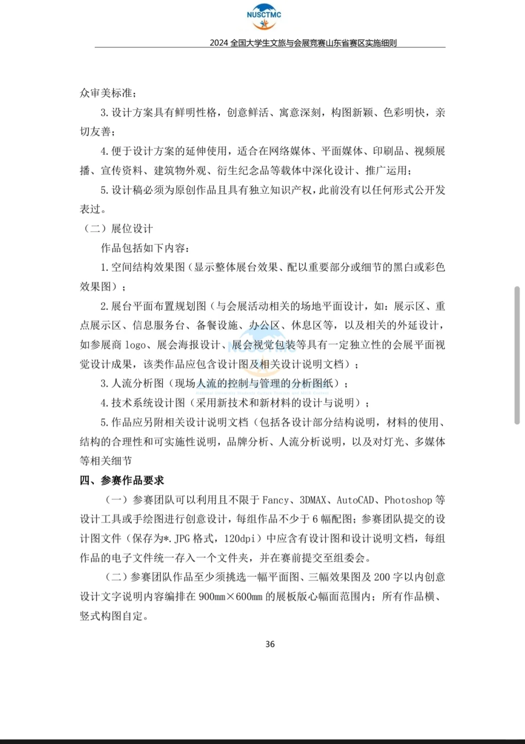 商业精英挑战赛会展竞赛实施方案