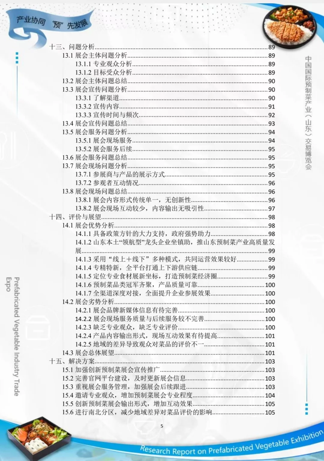 会展调研赛道来啦
