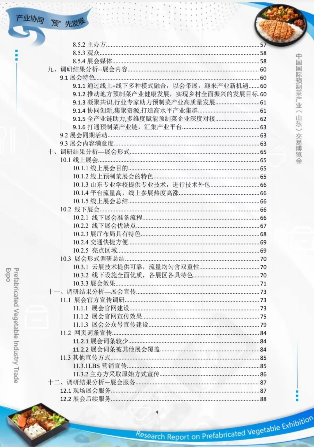 会展调研赛道来啦