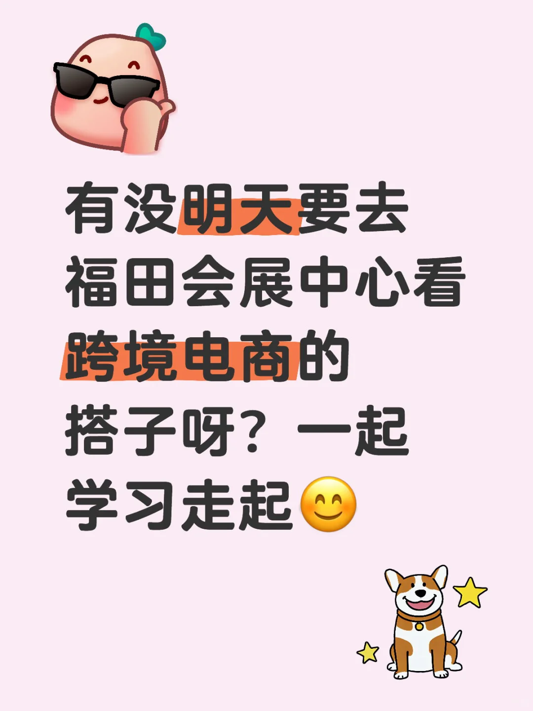 会展中心跨境电商