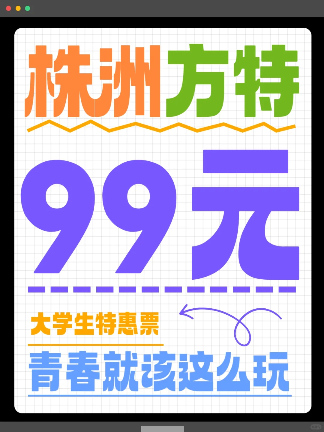 大学生特种兵请注意！99元解锁奇幻充电站