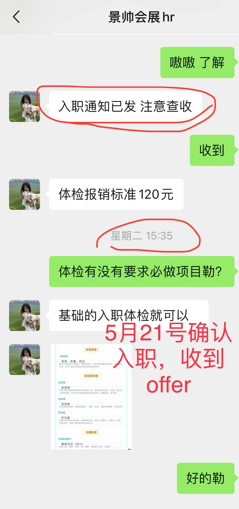 入职前三天，人事说招满了别来了？！…