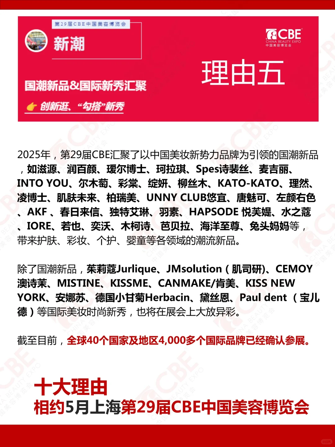 免费领票‼️5月上海第29届CBE美博会观众登记