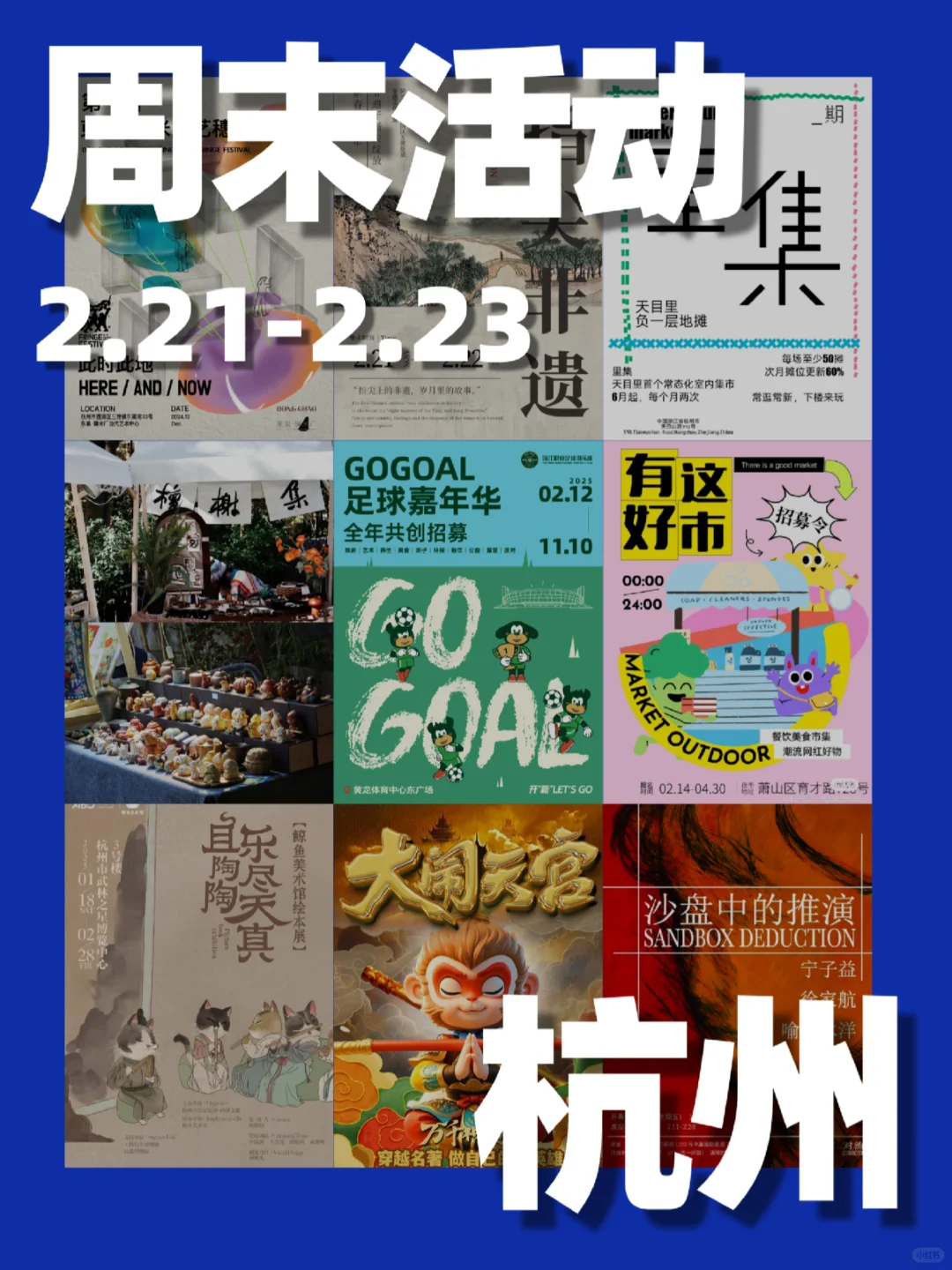 杭州周末活动大放送，吃喝玩乐不停歇！