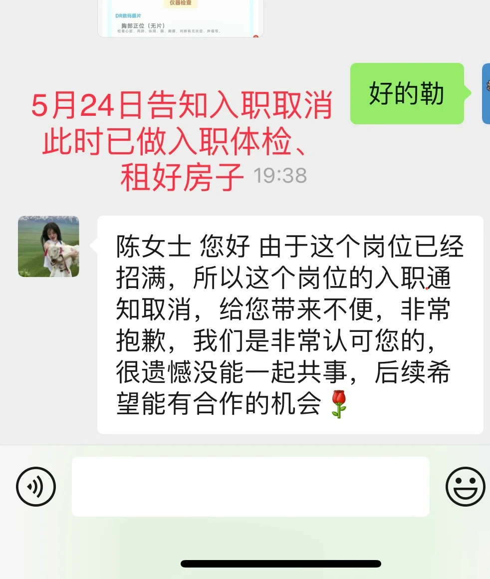 入职前三天，人事说招满了别来了？！…