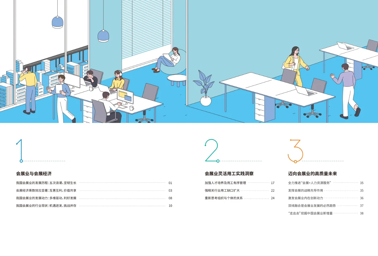 2025年中国会展产业灵活用工实践观察报告