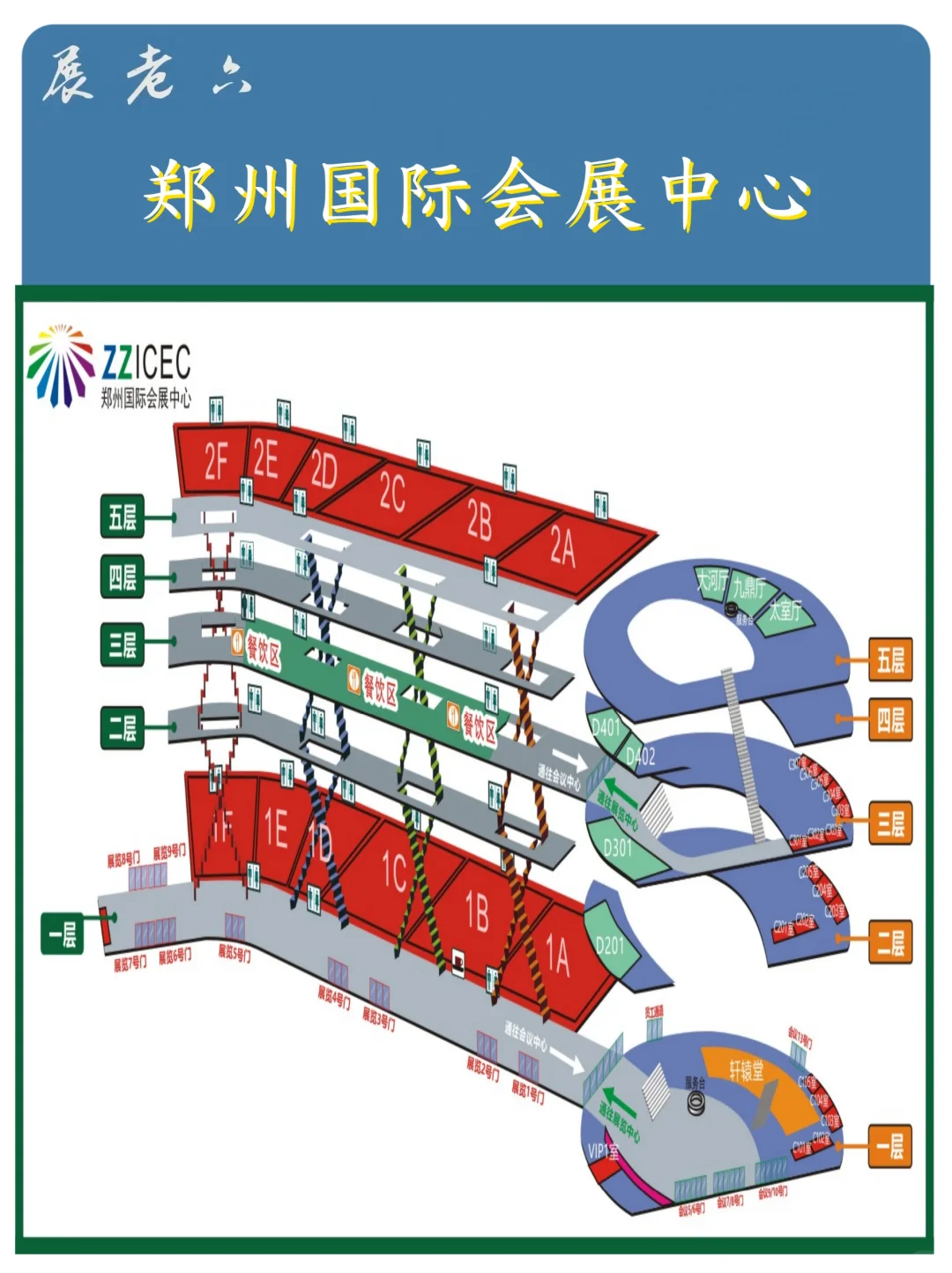 2024年8月郑州会展中心展馆排期表