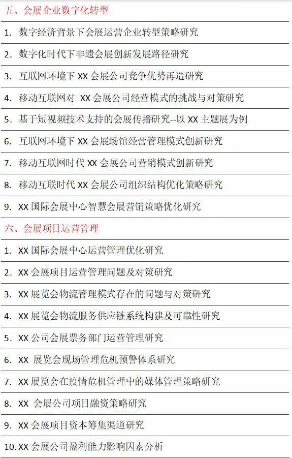 拜托啦?会展策划的姐妹都要刷到啊❗️