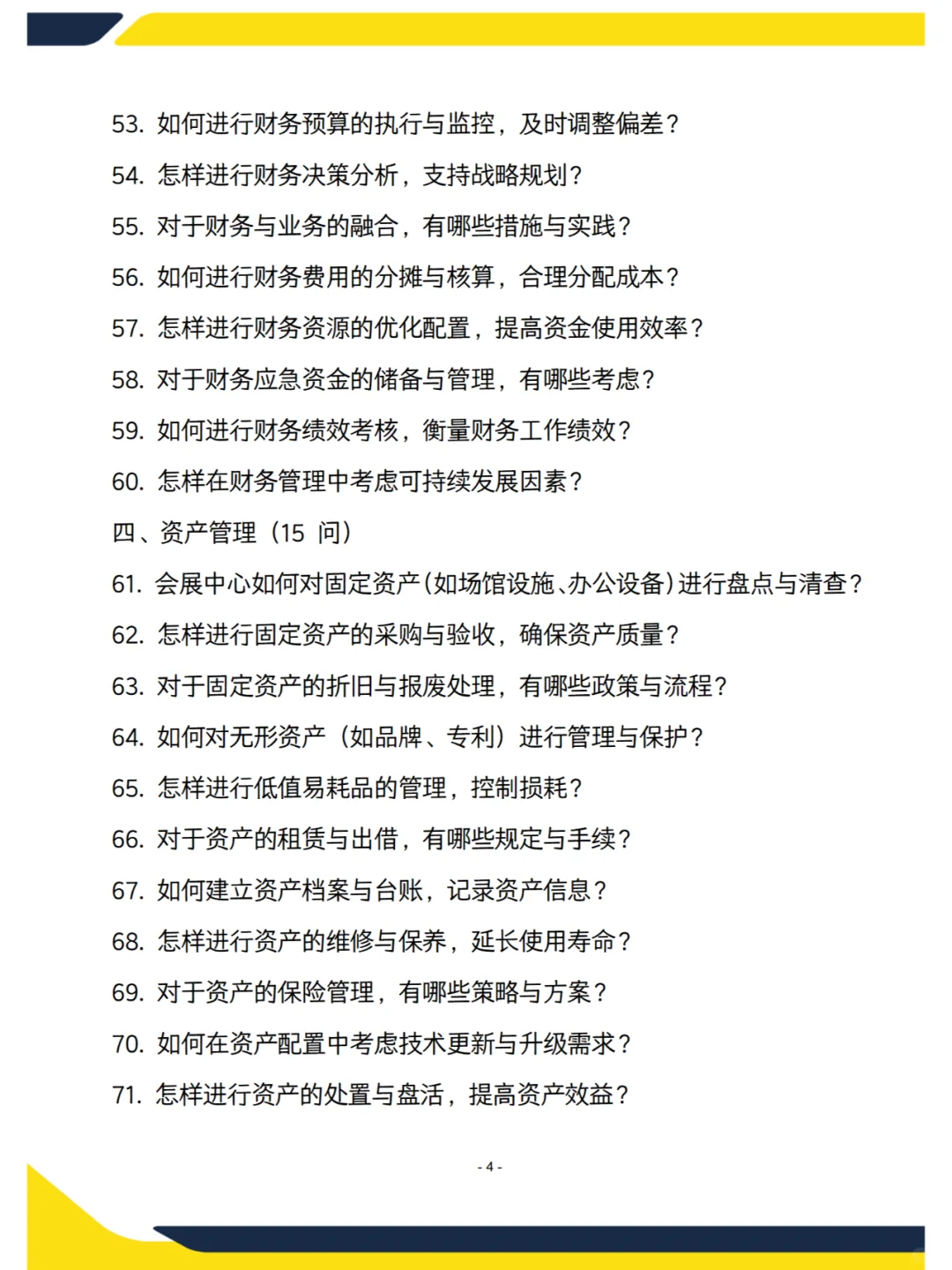 会展中心综合行政岗面试问题整理，含答案