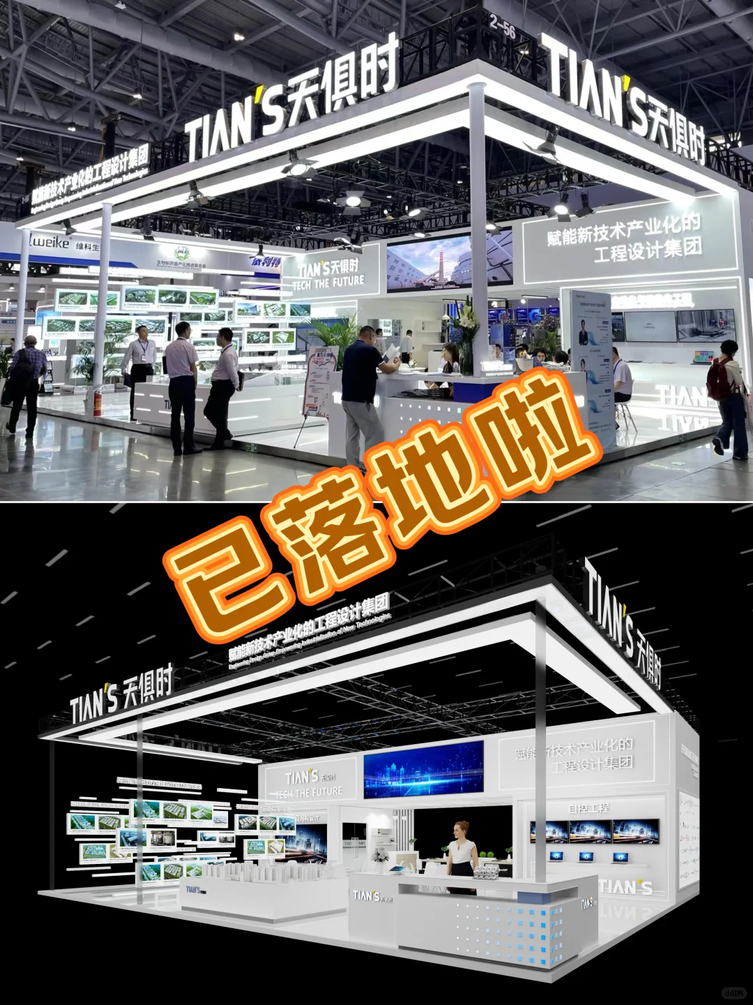 第一篇笔记来啦～超用心的一个展台设计