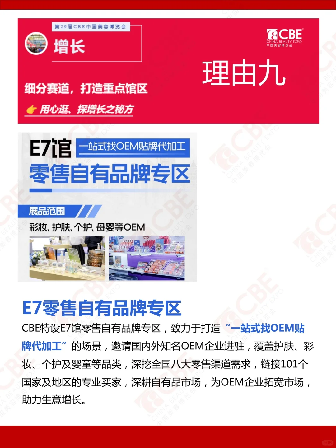 免费领票‼️5月上海第29届CBE美博会观众登记