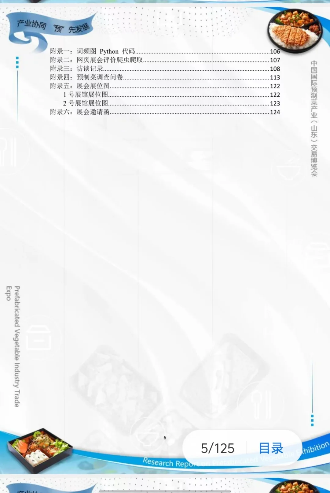 会展调研赛道来啦