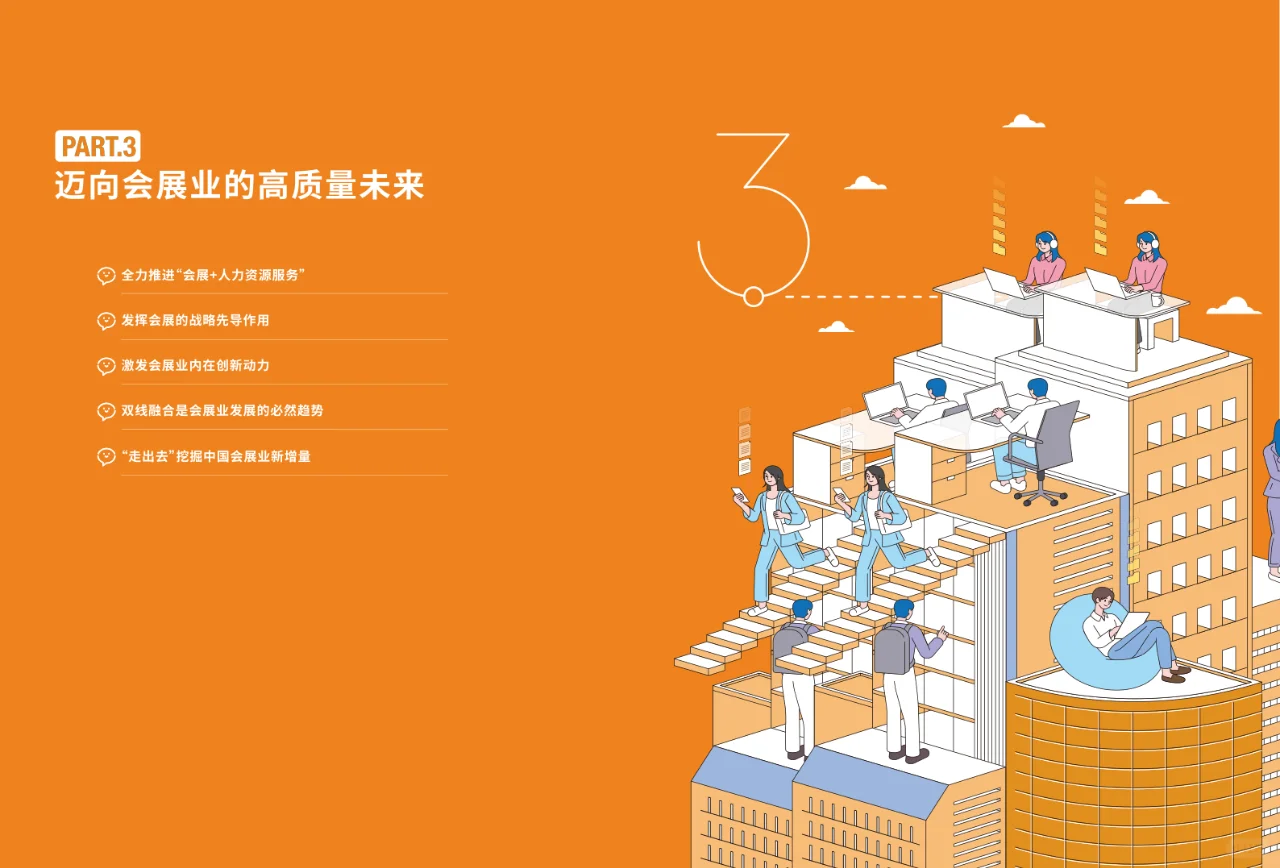 2025年中国会展产业灵活用工实践观察报告