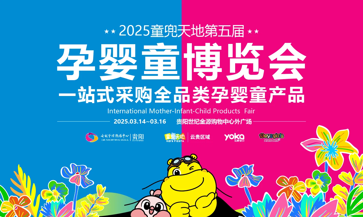 不要再问啦！第五届孕婴童博览会官宣！