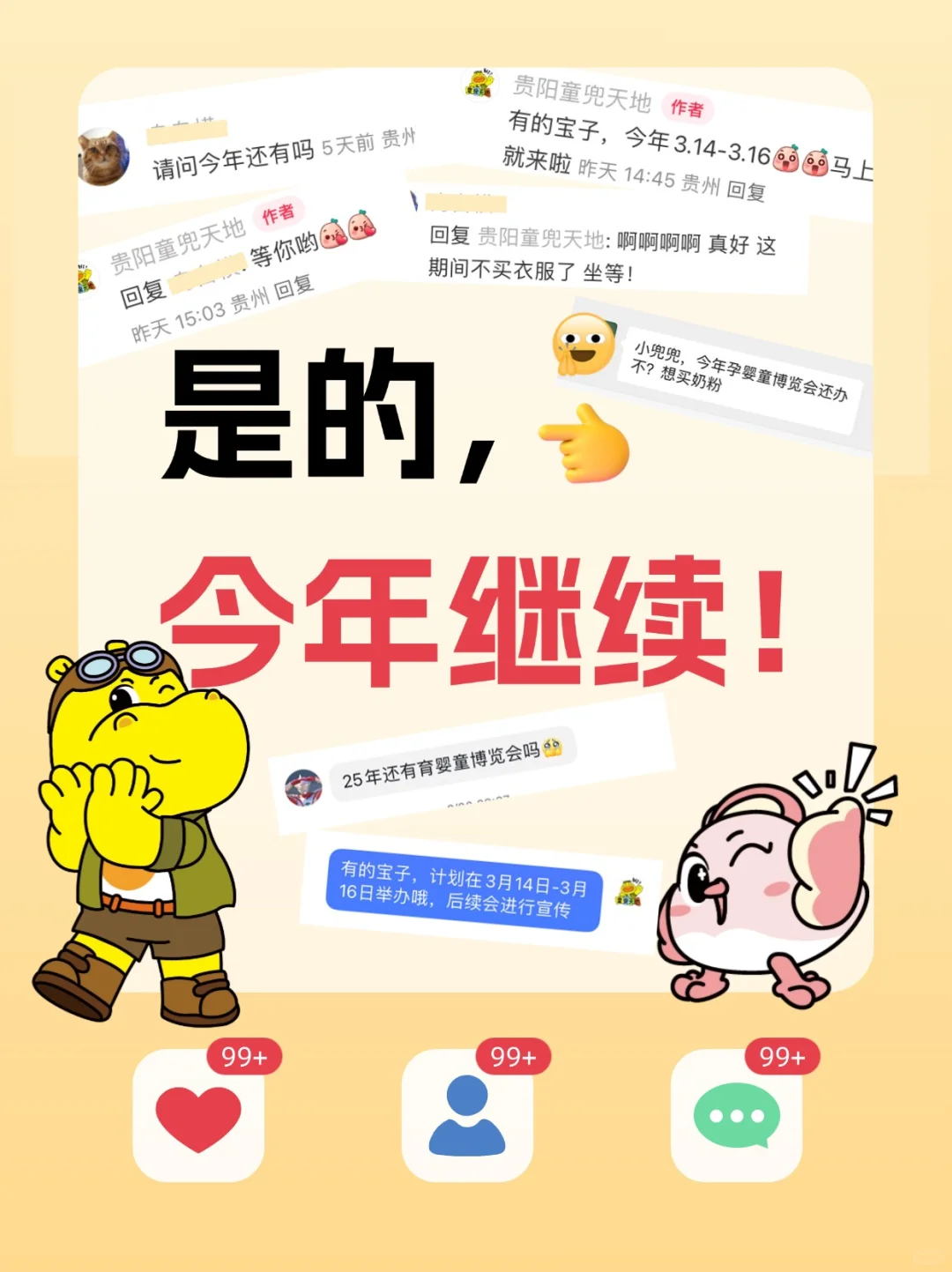 不要再问啦！第五届孕婴童博览会官宣！