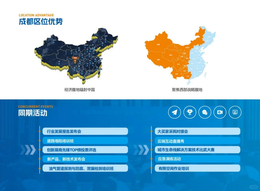 第十二届中国（成都）国际管网展览会