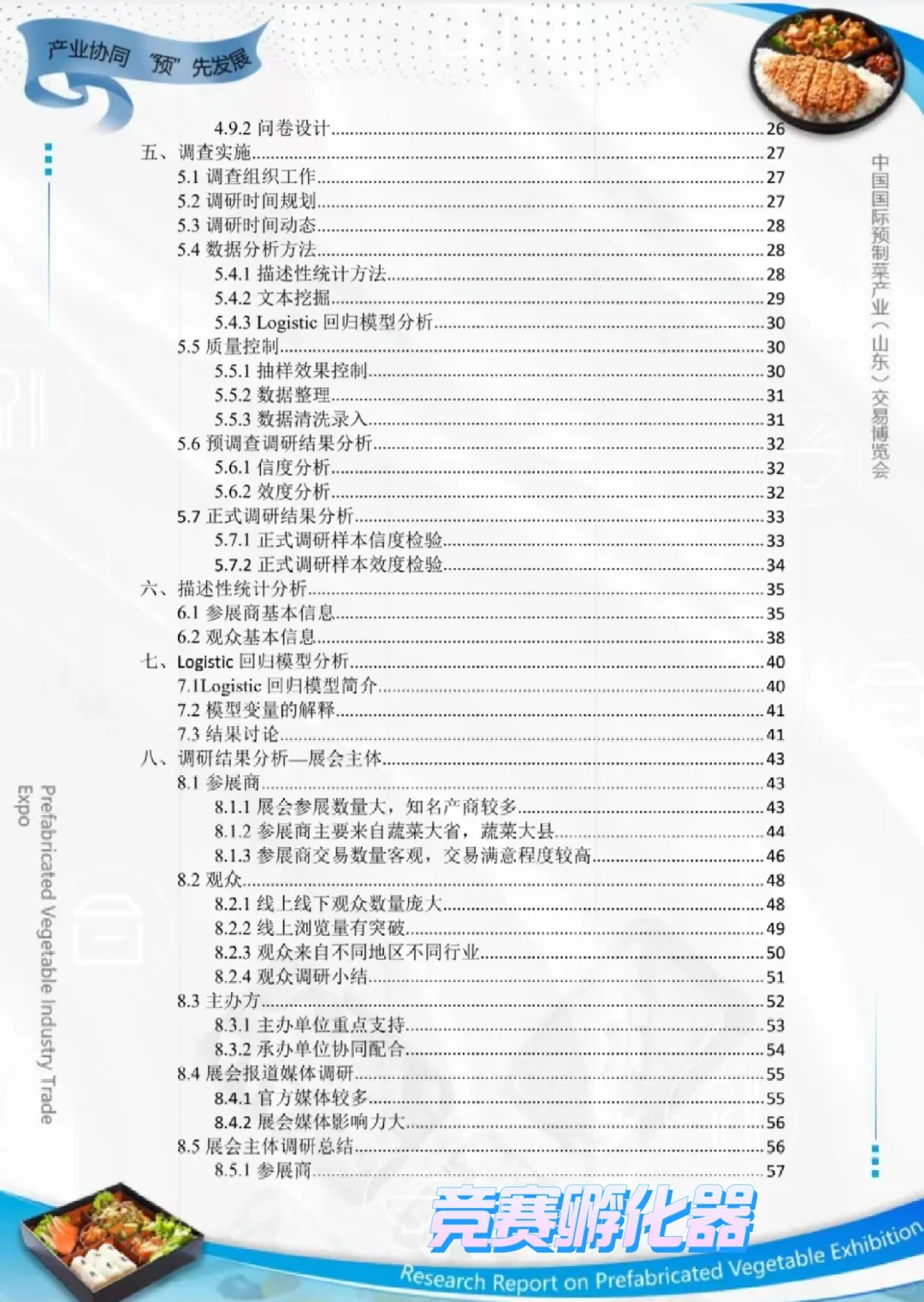 会展调研赛道来啦