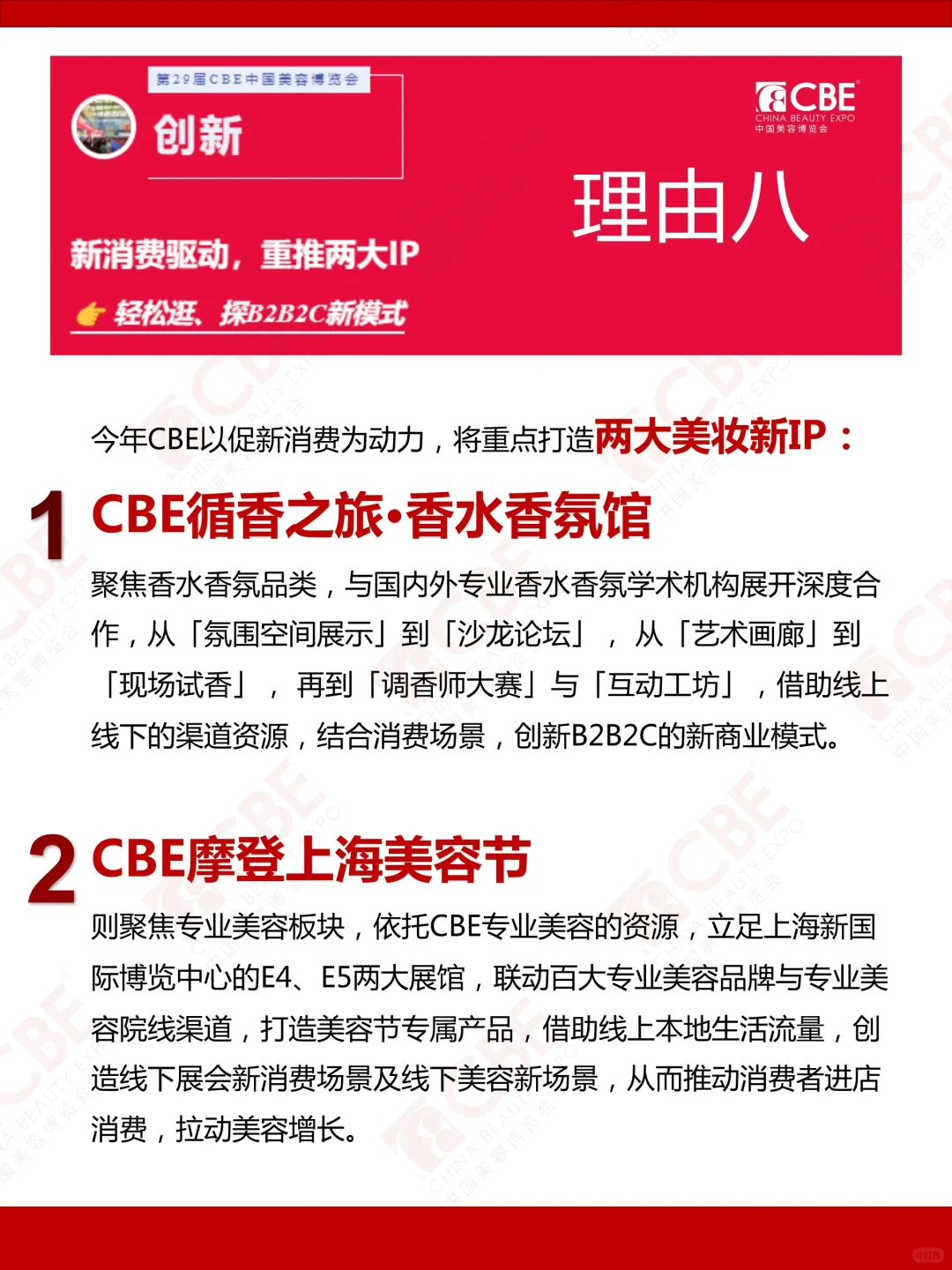 免费领票‼️5月上海第29届CBE美博会观众登记