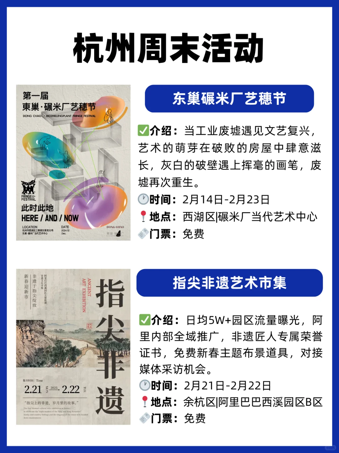 杭州周末活动大放送，吃喝玩乐不停歇！