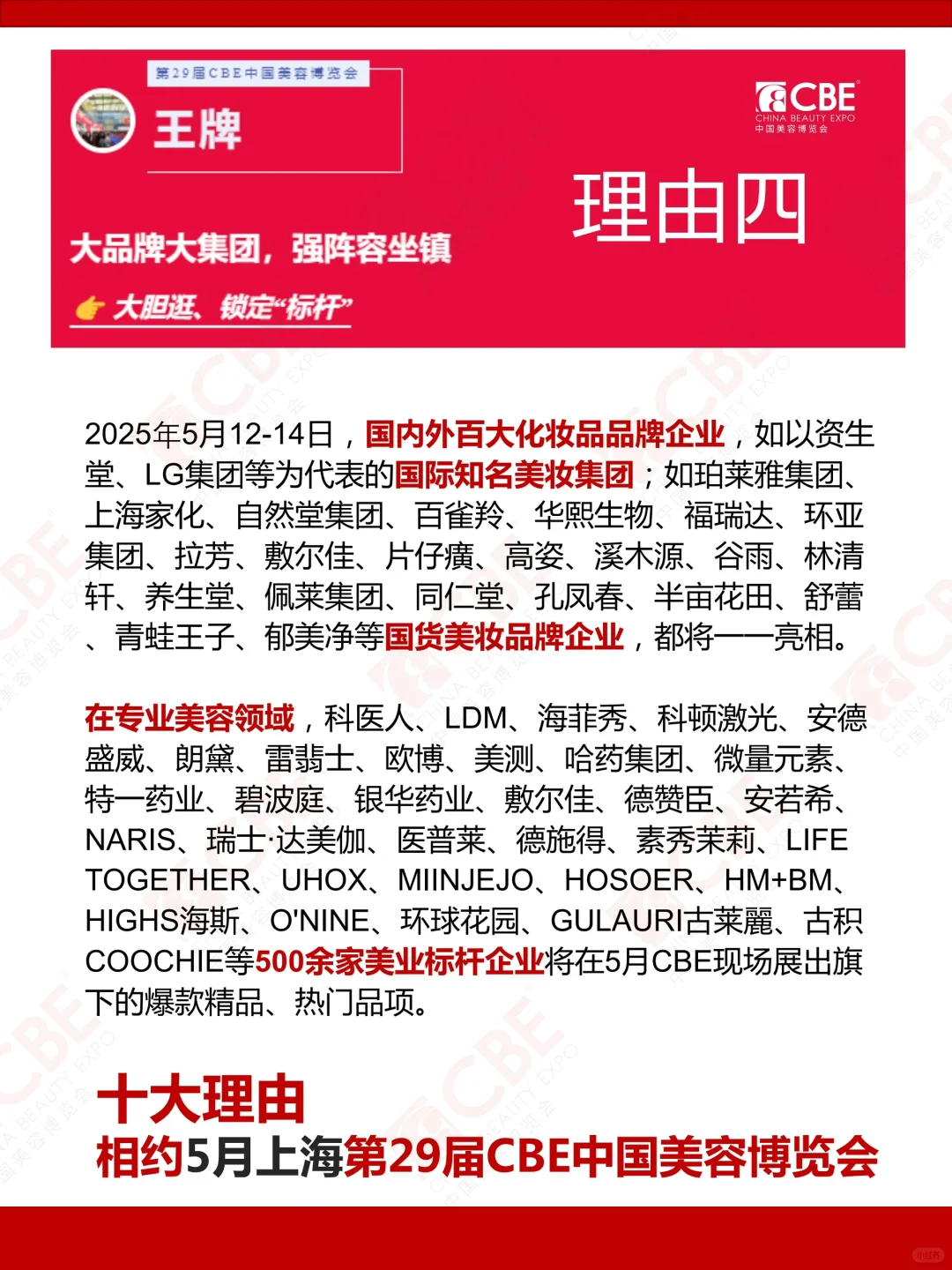 免费领票‼️5月上海第29届CBE美博会观众登记