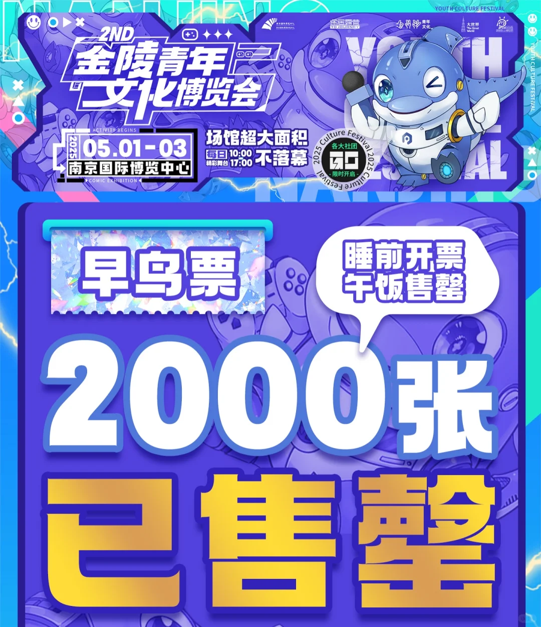 早鸟票已全部售罄啦！