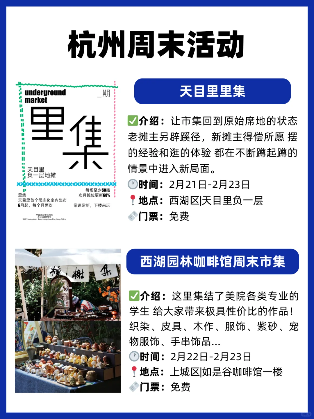 杭州周末活动大放送，吃喝玩乐不停歇！