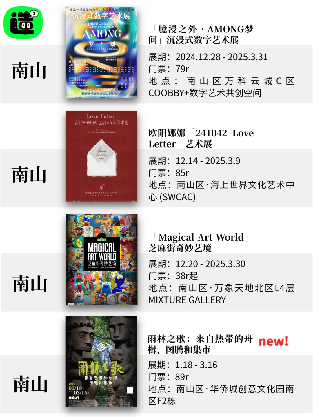 深圳3月展览！精选54个！超多免费新展！！