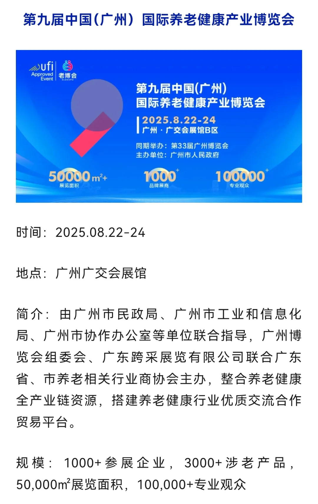 银发经济机会在哪? 这12场养老展会不可错过