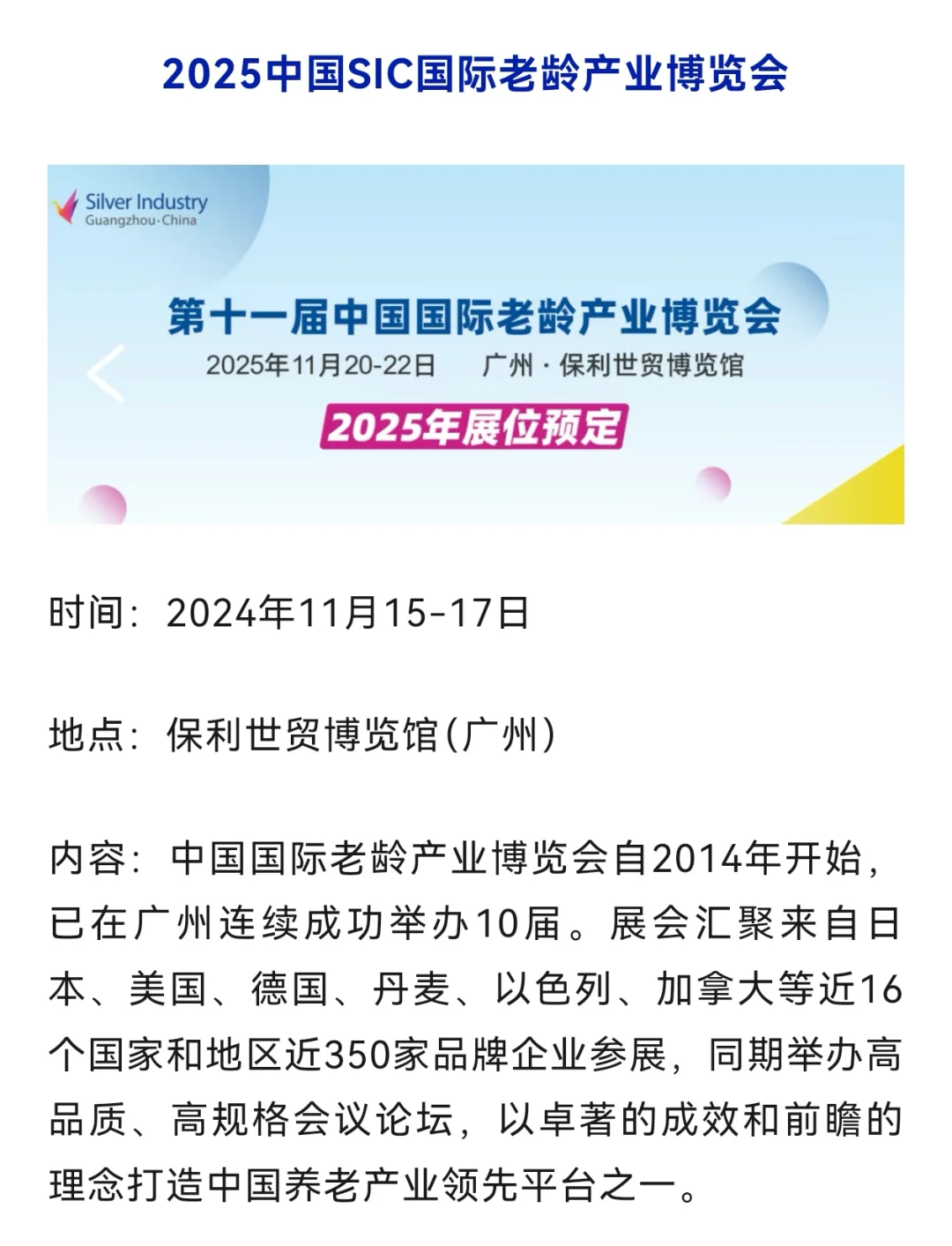 银发经济机会在哪? 这12场养老展会不可错过