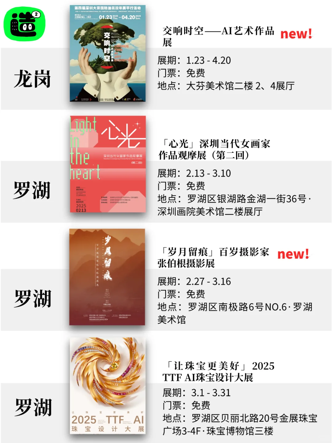 深圳3月展览！精选54个！超多免费新展！！